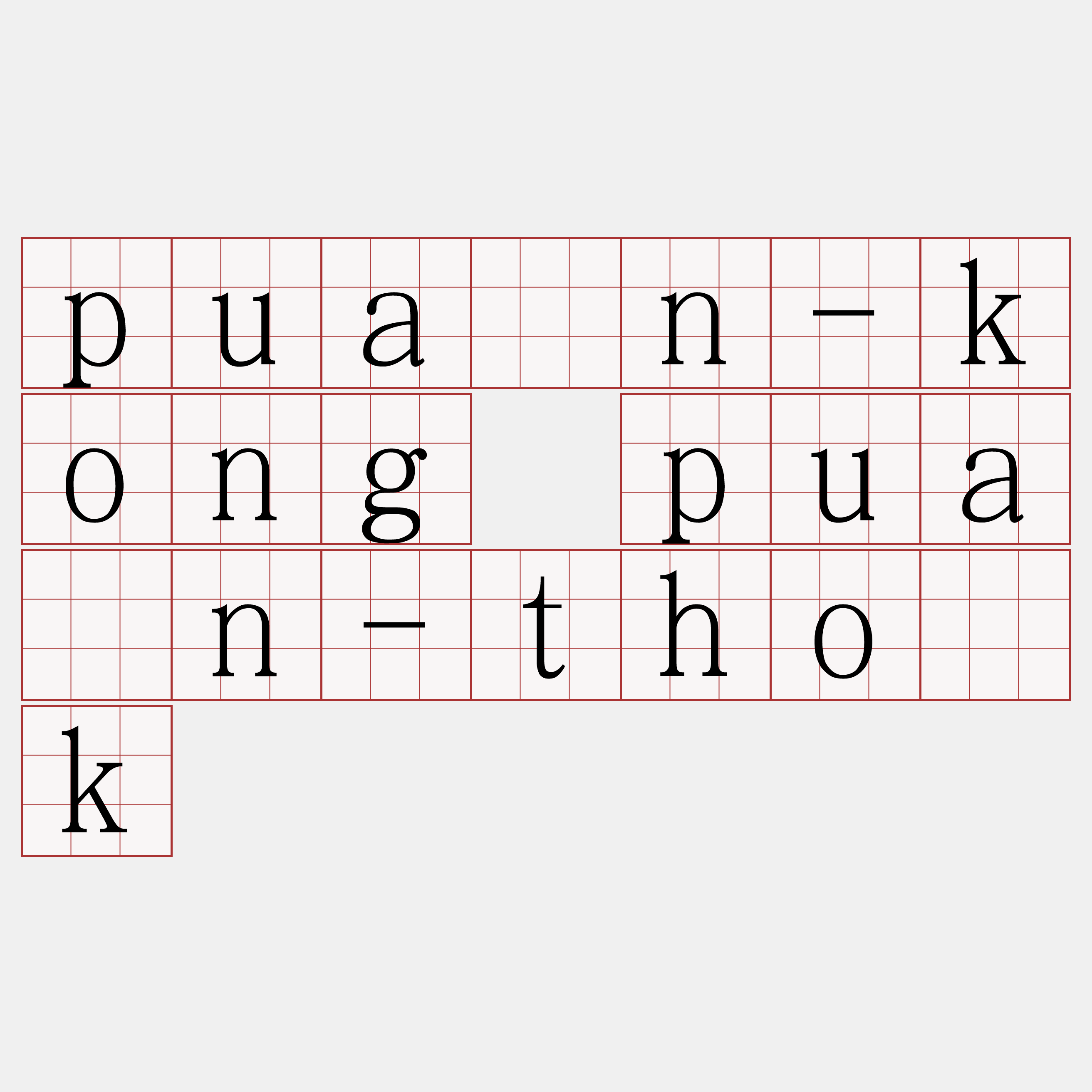 puàn-kong puàn-tho̍k